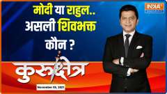 Kurukshetra: Modi or Rahul - who is the real Shiva devotee?
