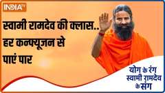 Know from Swami Ramdev how to do yogasanas and pranayamas correctly