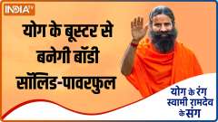 Know from Swami Ramdev Yogasana, Pranayama and Ayurvedic remedies to reduce weight