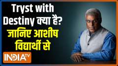 What is Tryst With Destiny? Know from Ashish Vidyarthi