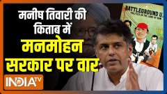 Manish Tewari embarrasses Congress, says 'going soft after 26/11 was sign of weakness' of Manmohan govt