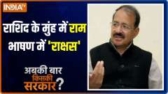 Abki Baar Kiski Sarkar: "Not all people who chant Jai Shri Ram are saints" :  Rashid Alvi
