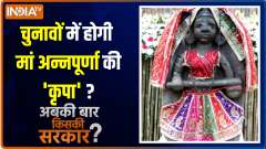 Abki Baar Kiski Sarkar: Ancient idol of Mata Annapurna installed in Kashi, CM Yogi Adityanath attends event 