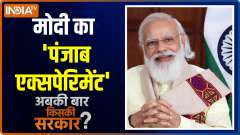 Abki Baar Kiski Sarkar | PM Modi has a special plan for Punjab Election 2022