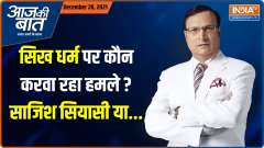 Aaj Ki Baat : Why is Punjab Police unable to solve cases of sacrilege of holy granth in gurudwaras?