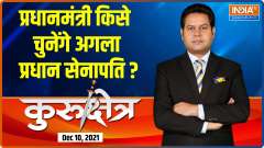 Kurukshetra : Who will be the next Chief of Defence Staff?