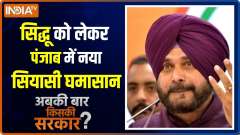 Abki Baar Kiski Sarkar: When will political turmoil involving Sidhu will stop in Punjab?