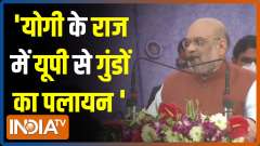 Amit Shah addresses rally in UP's Kasganj, says - under leadership of Yogi Adityanath, all goons fled from UP
