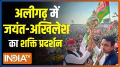 Allies Akhilesh Yadav and Jayant Chaudhary hold rally in Aligarh