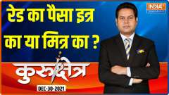 Kanpur raid: Will Piyush Jain spill the beans in jail? Watch Kurukshetra