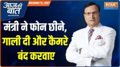 Aaj Ki Baat: Union Minister Ajay Mishra loses cool when asked about jailed son