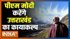 PM Modi to launch multiple development projects in Uttarakhand on Dec 4