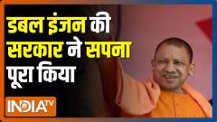 Double engine govt fulfilled people's dream : UP CM Yogi Adityanath
