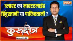 Kurukshetra | Who's the mastermind behind Ludhiana court blast? 