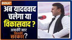 Abki Baar Kiski Sarkar | Akhilesh Yadav`s Vijay Yatra reached Mainpuri  