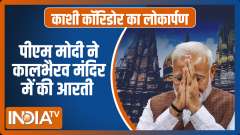 Kashi Corridor Inuguration: PM Modi offers prayers at Kalbhairav Temple in Varanasi