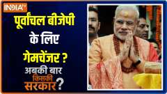 Abki Baar Kiski Sarkar: Will Purvanchal prove to be a gamechanger for BJP in 2022? 
