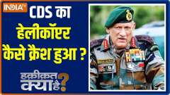 CDS Bipin Rawat, wife, 11 others killed in military helicopter crash near Coonoor in TN