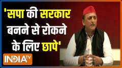 Akhilesh Yadav holds press conference, alleges IT raids are being conducted to stop SP from coming to power 
