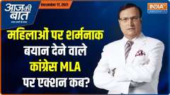 Aaj Ki Baat: Nationwide outrage as Congress MLA makes 'rape remark' inside Karnataka assembly