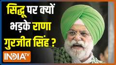 Rana Gurjeet Singh slams Sidhu, calls him 'political mercenary'