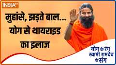 Swami Ramdev shares yogasan, medicines and food to control thyroid
