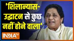 Inaugurations and laying foundation stones wouldn't help you, says BSP Supremo Mayawati
