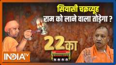 22 Ka Bioscope: What's the mood of UP