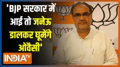 UP Minister Bhupendra Singh Chaudhary slams Owaisi, says - Owaisi will be seen with a janeu if BJP storms to power again 
