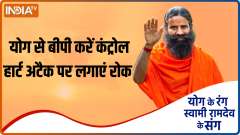 Know from Swami Ramdev Yogasan and Ayurvedic remedies to control high BP in winter