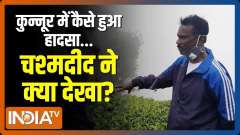 EXCLUSIVE: Eyewitness's account of IAF helicopter crash that killed CDS Bipin Rawat, others