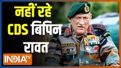 CDS Gen Bipin Rawat, dies in helicopter crash in Tamil Nadu