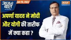 Aaj Ki Baat | Why Akhilesh&rsquo;s sister-in-law Aparna Yadav quit SP, joined BJP and described it as &lsquo;rashtrawadi&rsquo;?