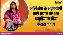Apna Dal leader slams Akhilesh Yadav and Priyanka Gandhi from the stage of Chunav Manch