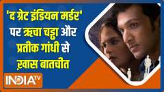 Pratik Gandhi, Richa Chadha talk about their upcoming web series 'The Great Indian Murder'