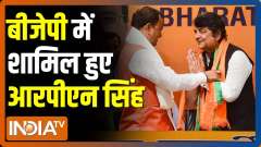  Congress leader and former Union minister RPN Singh joins BJP