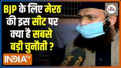 UP Election 2022 :What are the biggest challenges for BJP on this seat of Meerut? | Public Opinion | EP. 10