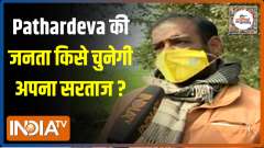 UP Election 2022: Which party will win most votes in Pathardeva seat of Deoria? | Public Opinion 