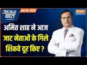Aaj Ki Baat : How Amit Shah persuaded 253 Jat leaders to support BJP in UP polls