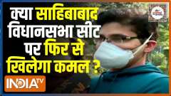 UP Election 2022: Which party will win most votes in Sahibabad? | Public Opinion | EP. 80