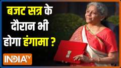 Parliament Budget Session 2022 to begin from today