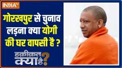 Haqiqat Kya hai | Akhilesh takes a dig at Yogi, 'Gorakhpur is his return ticket'