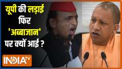 Yogi Adityanath slams Akhilesh Yadav on pension scheme, says - when it was stopped your father was CM
