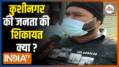 UP Election 2022: Which party will win most votes in Kushinagar? | Public Opinion
