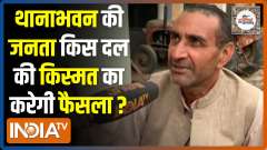 UP Election 2022 : Which party will secure most votes in Thanabhawan? | Public Opinion | EP. 20
