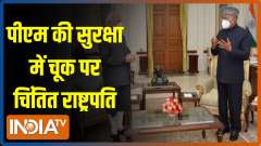 Special News | PM Modi meets President Kovind over security breach issue