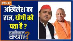 Haqikat Kya Hai | CM Yogi holds door-to-door campaign in Ghaziabad