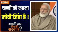 Apne CM ko thanks kehna ki mein airport tak zinda laut paaya: PM Modi told officials at Bathinda airport