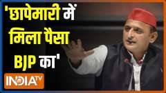Akhilesh Yadav slams BJP in Lucknow rally, says - money recovered during raids belong to BJP