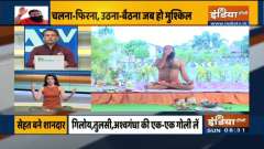 Joint pain due to increased thyroid? Know cure from Swami Ramdev